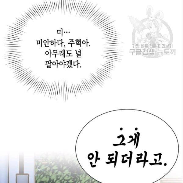 나의 나쁜 연하남 24화 86