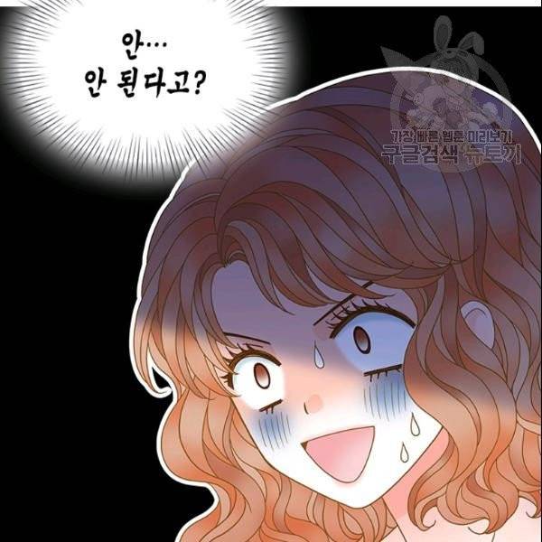 나의 나쁜 연하남 24화 89