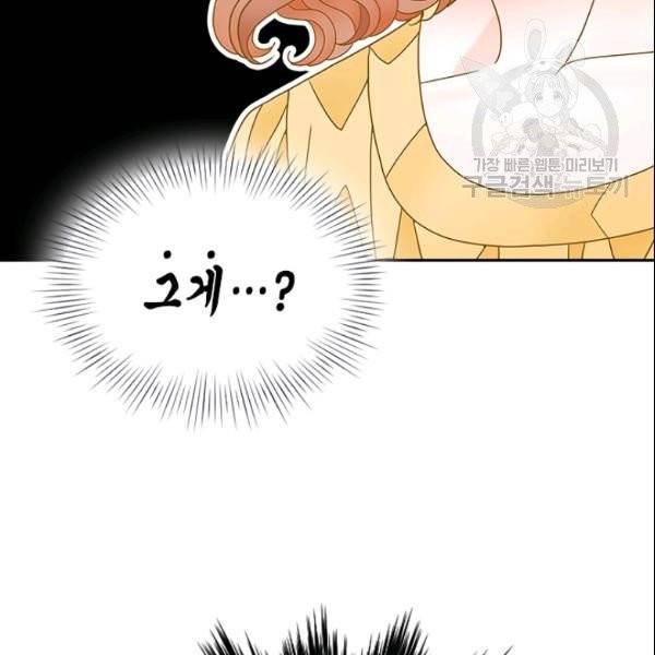 나의 나쁜 연하남 24화 90