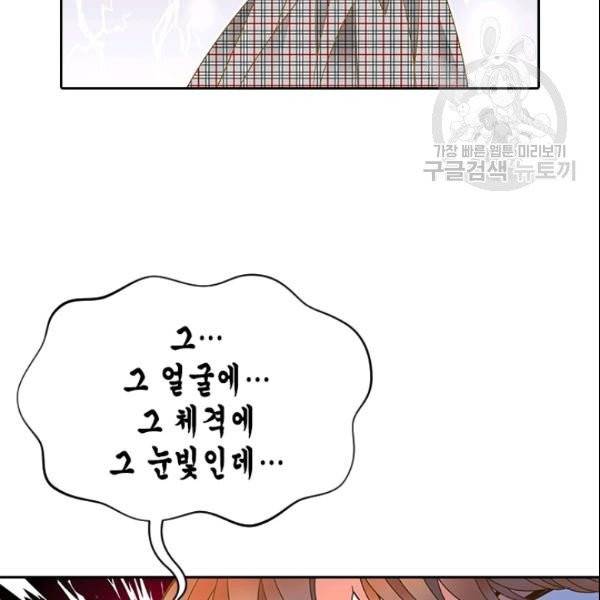 나의 나쁜 연하남 24화 95