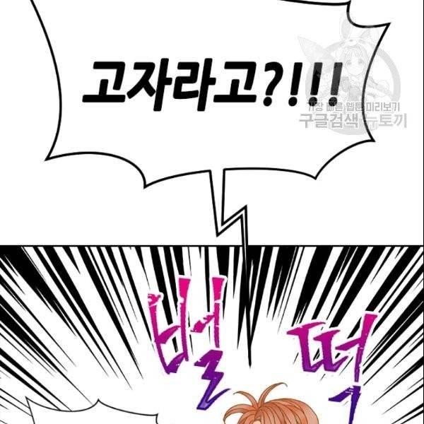 나의 나쁜 연하남 24화 97