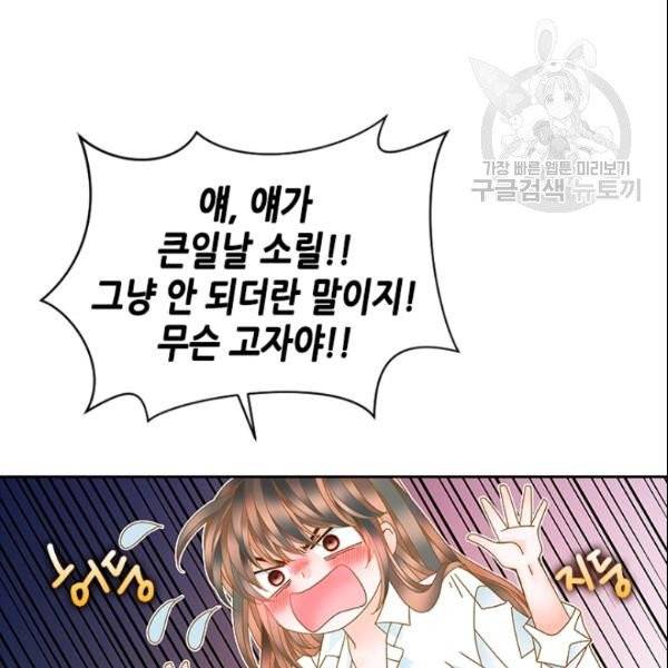 나의 나쁜 연하남 24화 99