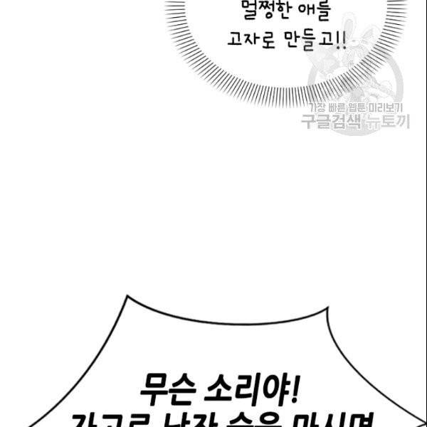나의 나쁜 연하남 24화 101