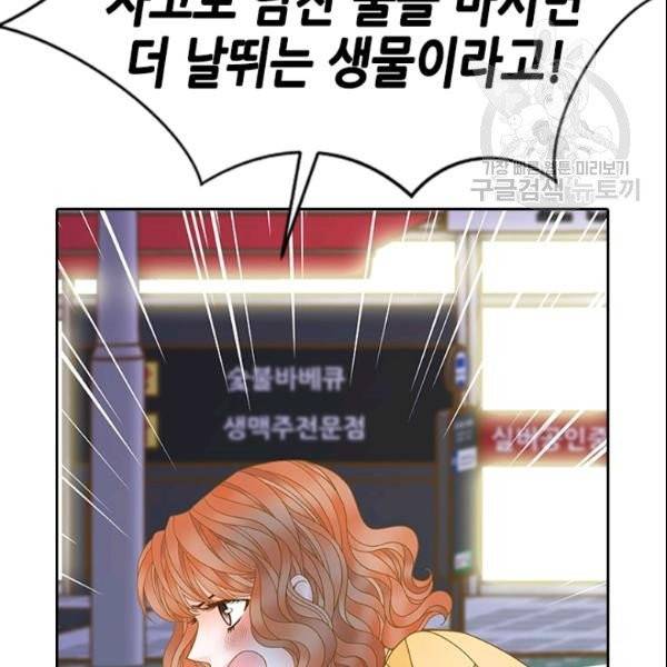나의 나쁜 연하남 24화 102