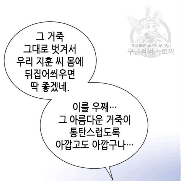 나의 나쁜 연하남 24화 106