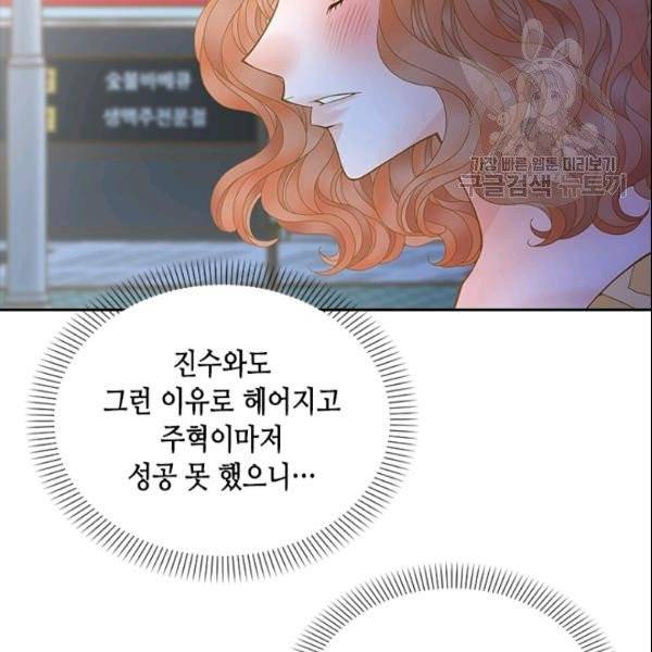 나의 나쁜 연하남 24화 115