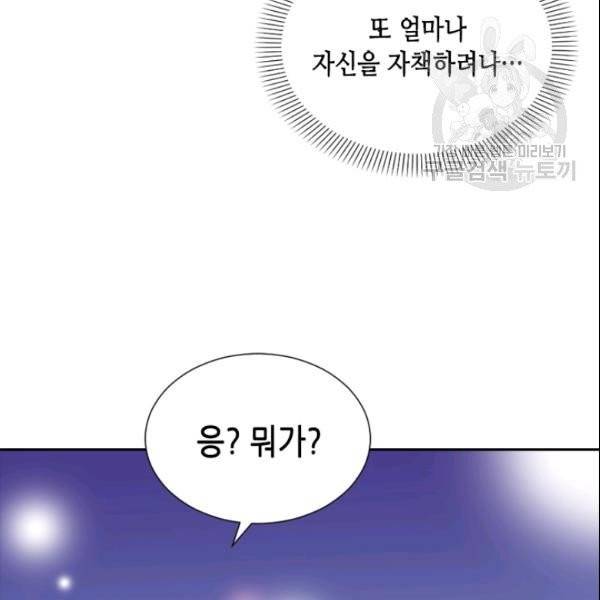 나의 나쁜 연하남 24화 116
