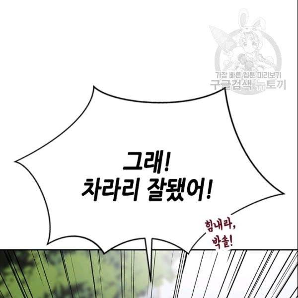 나의 나쁜 연하남 24화 118