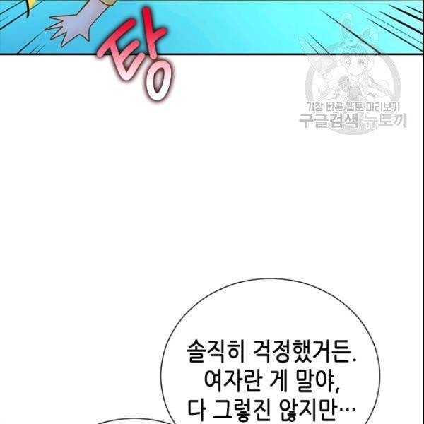 나의 나쁜 연하남 24화 120