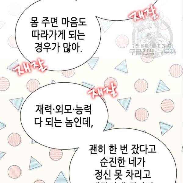 나의 나쁜 연하남 24화 121