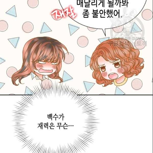 나의 나쁜 연하남 24화 122