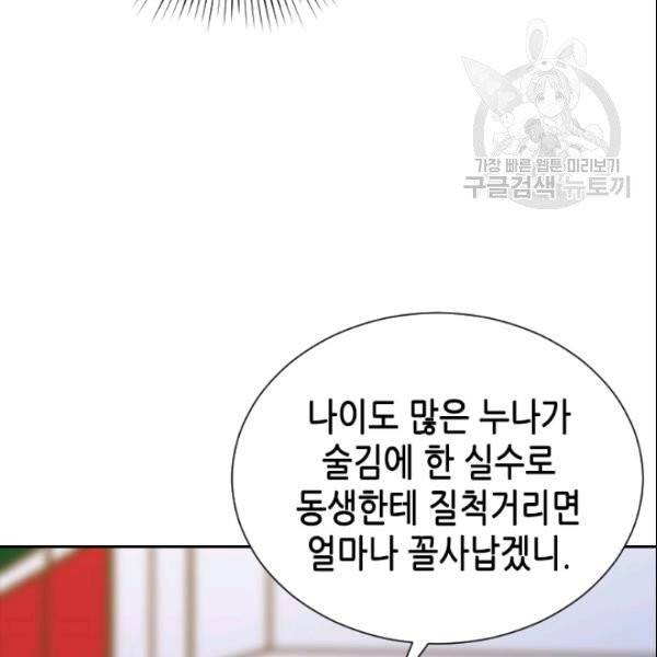 나의 나쁜 연하남 24화 123