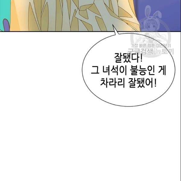 나의 나쁜 연하남 24화 125