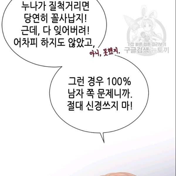 나의 나쁜 연하남 24화 128