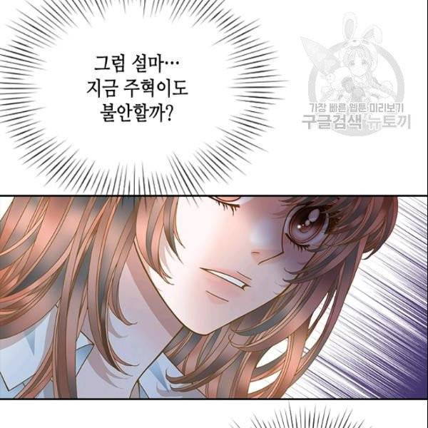 나의 나쁜 연하남 24화 131