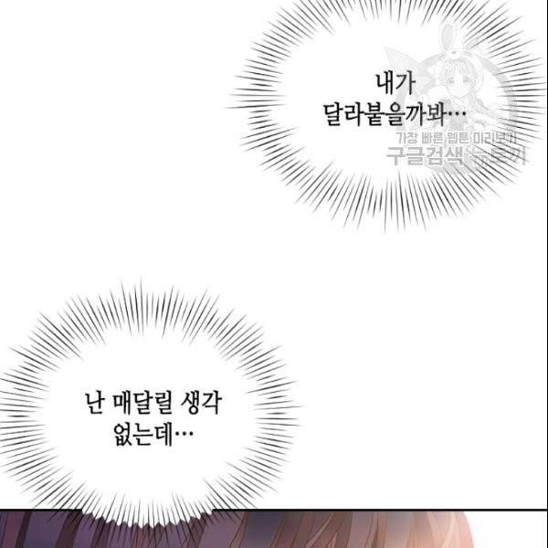 나의 나쁜 연하남 24화 132