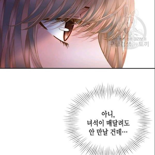 나의 나쁜 연하남 24화 133