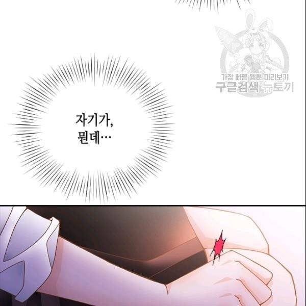 나의 나쁜 연하남 24화 134