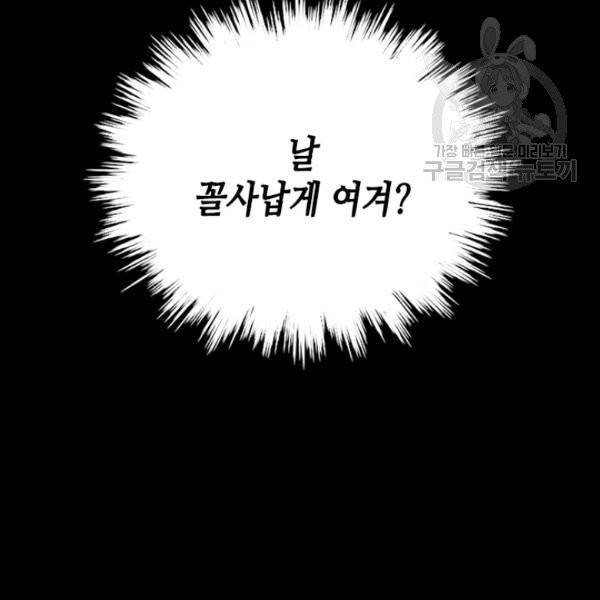 나의 나쁜 연하남 24화 138