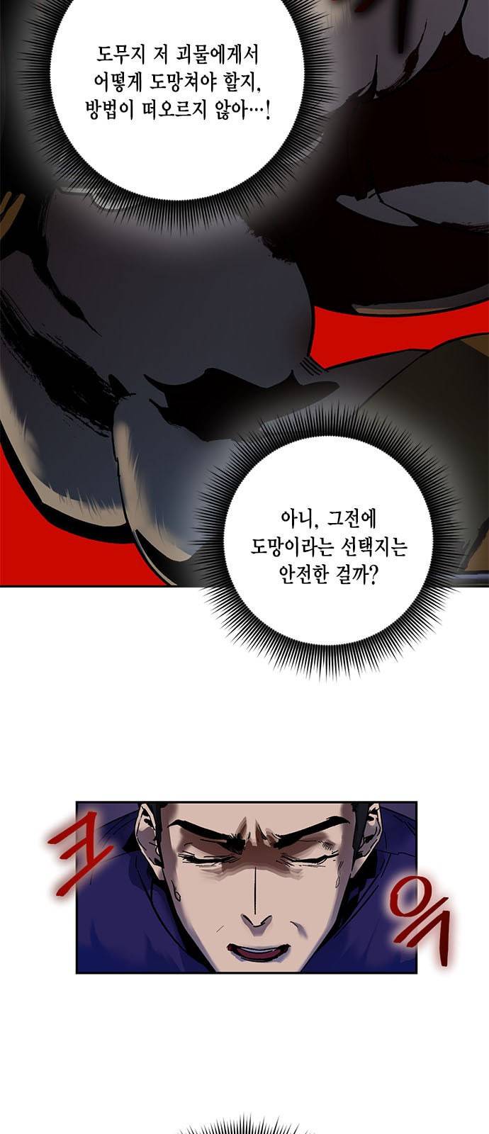 리턴 투 플레이어 9화 3