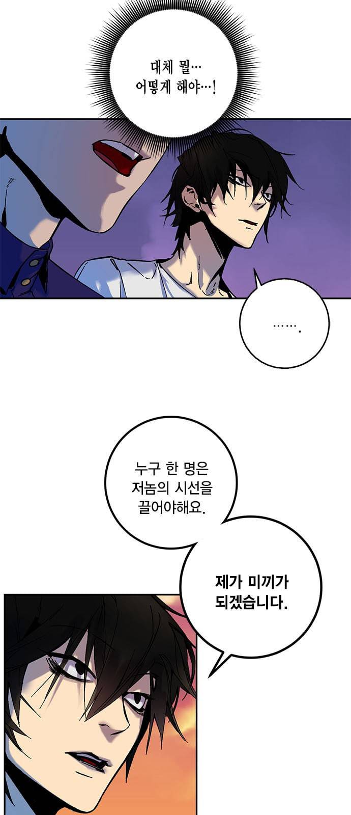 리턴 투 플레이어 9화 4