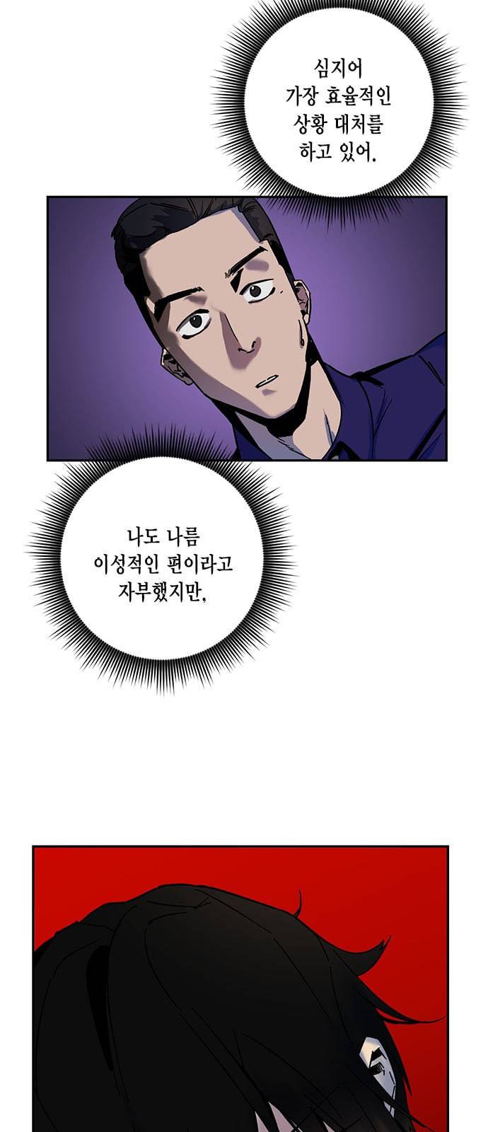 리턴 투 플레이어 9화 7