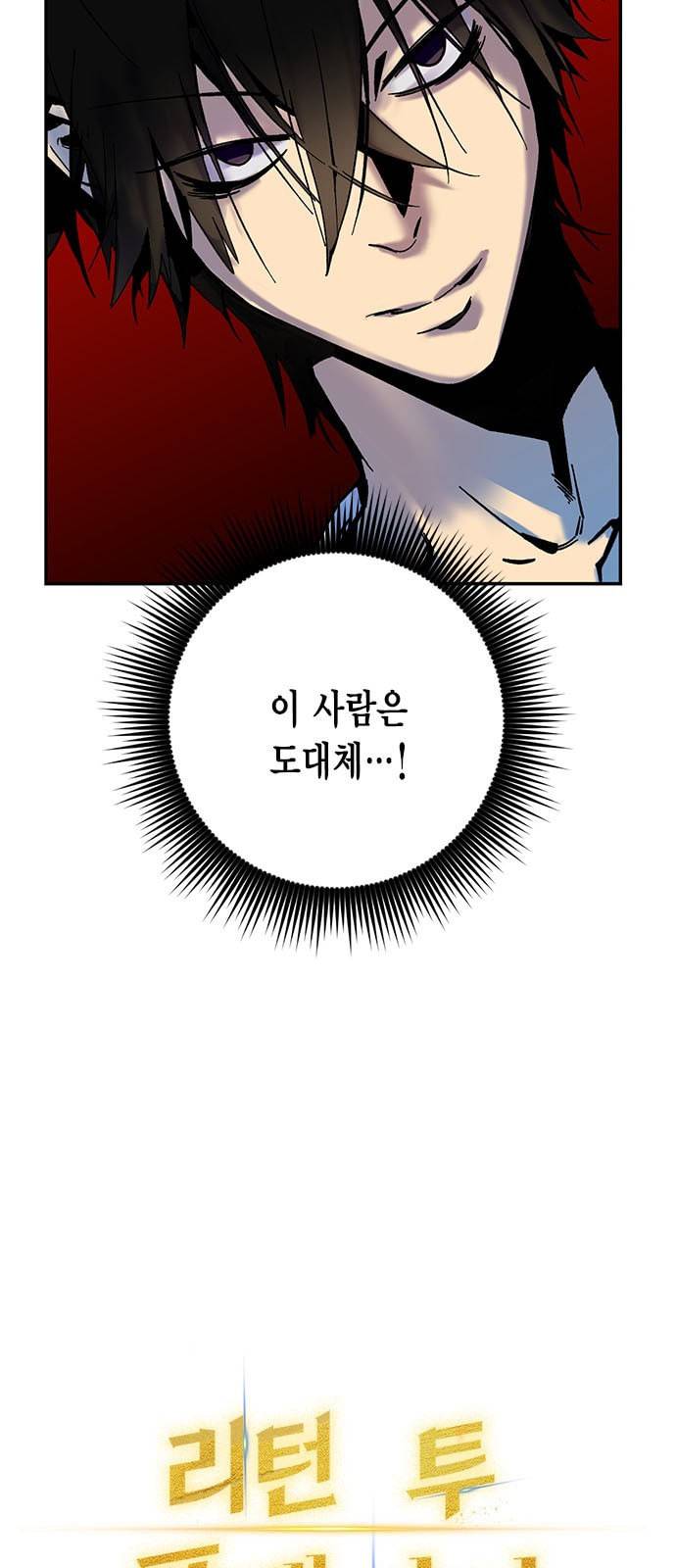 리턴 투 플레이어 9화 8