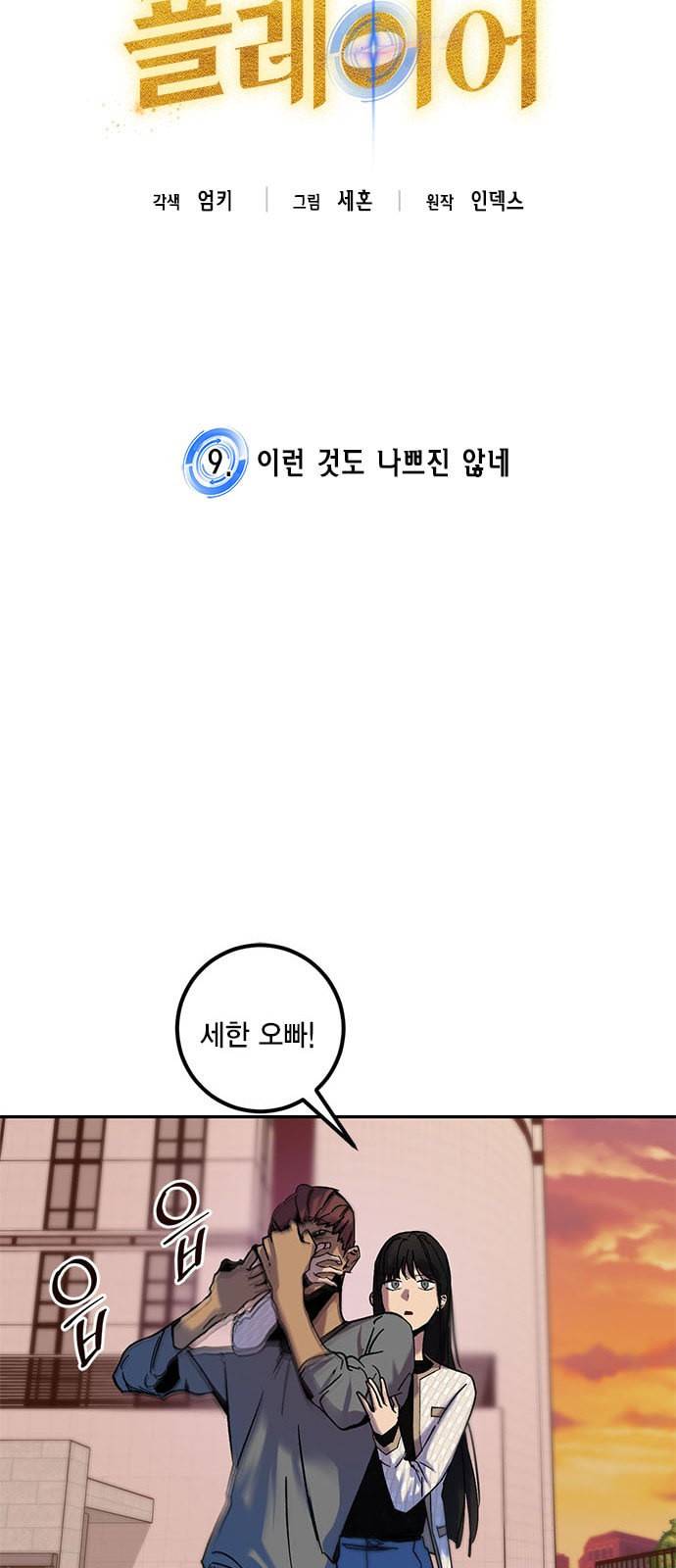 리턴 투 플레이어 9화 9