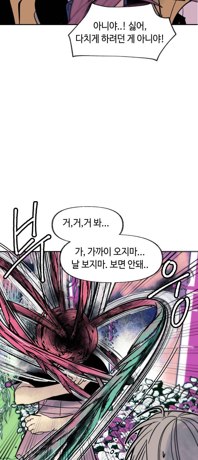 보물과 괴물의 도시 4화 6