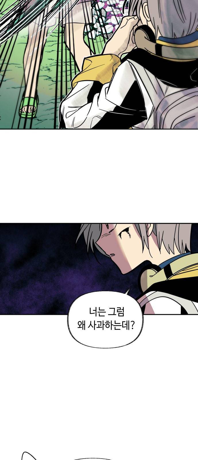보물과 괴물의 도시 4화 7