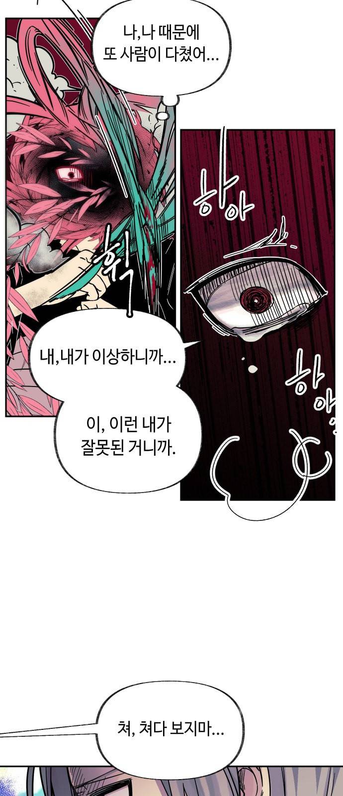 보물과 괴물의 도시 4화 8