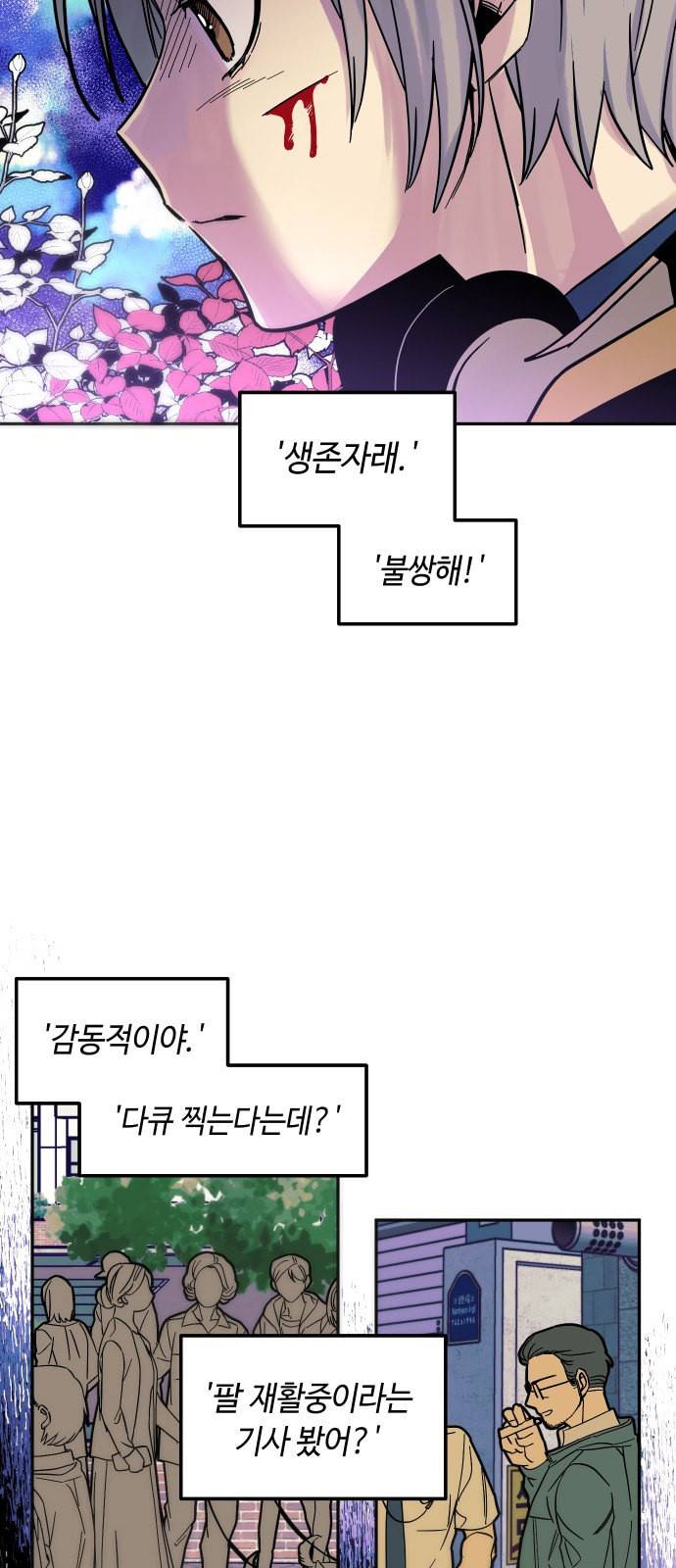 보물과 괴물의 도시 4화 9