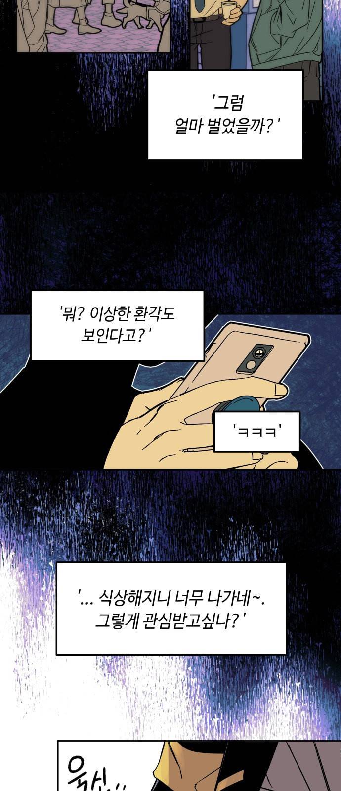 보물과 괴물의 도시 4화 10