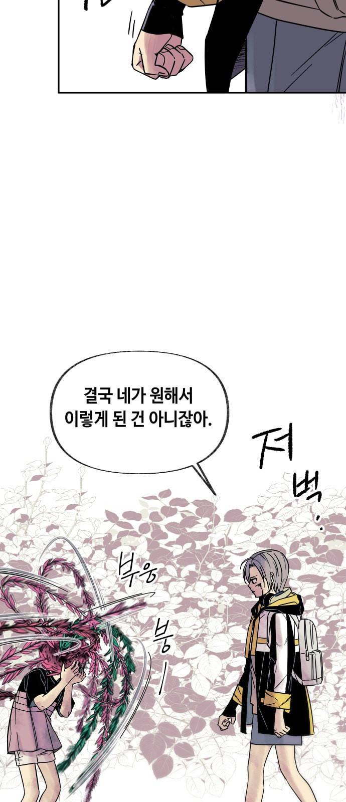 보물과 괴물의 도시 4화 11