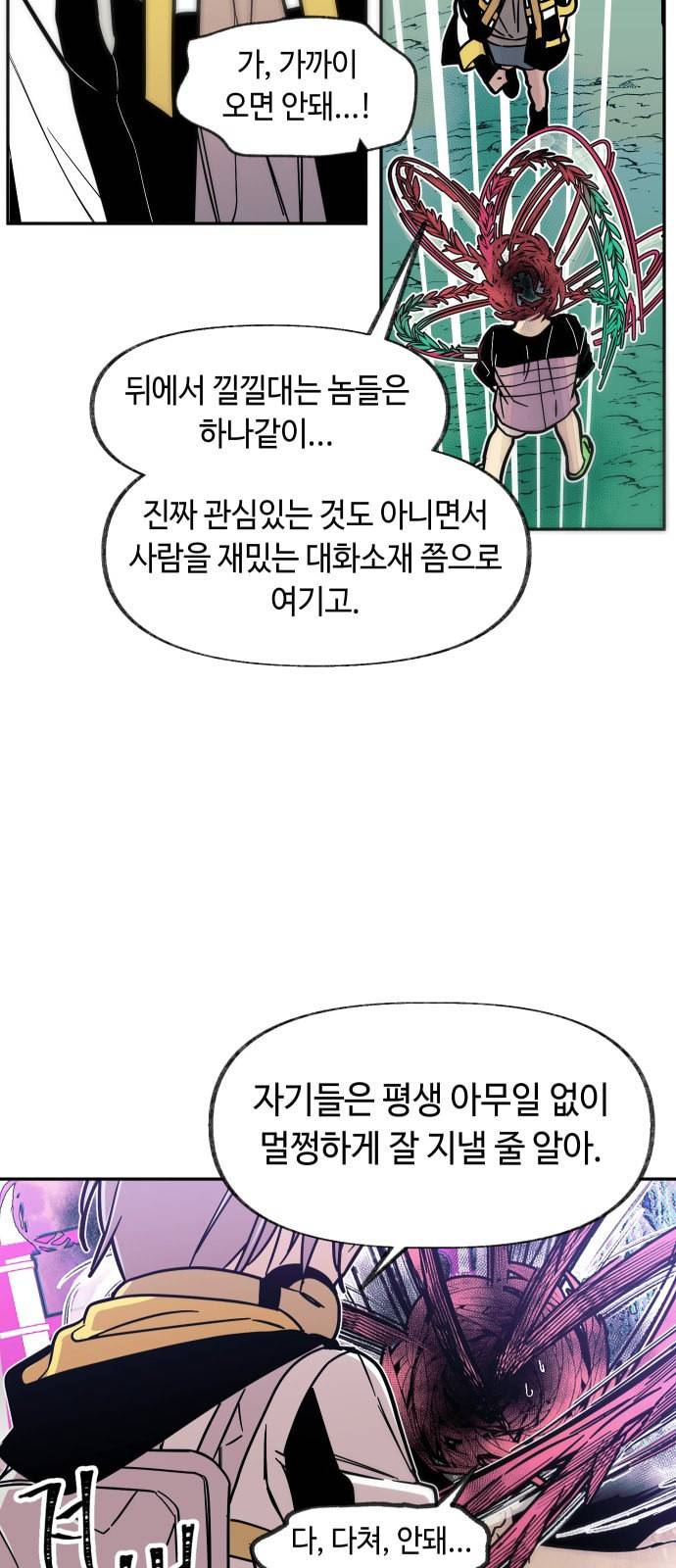 보물과 괴물의 도시 4화 13