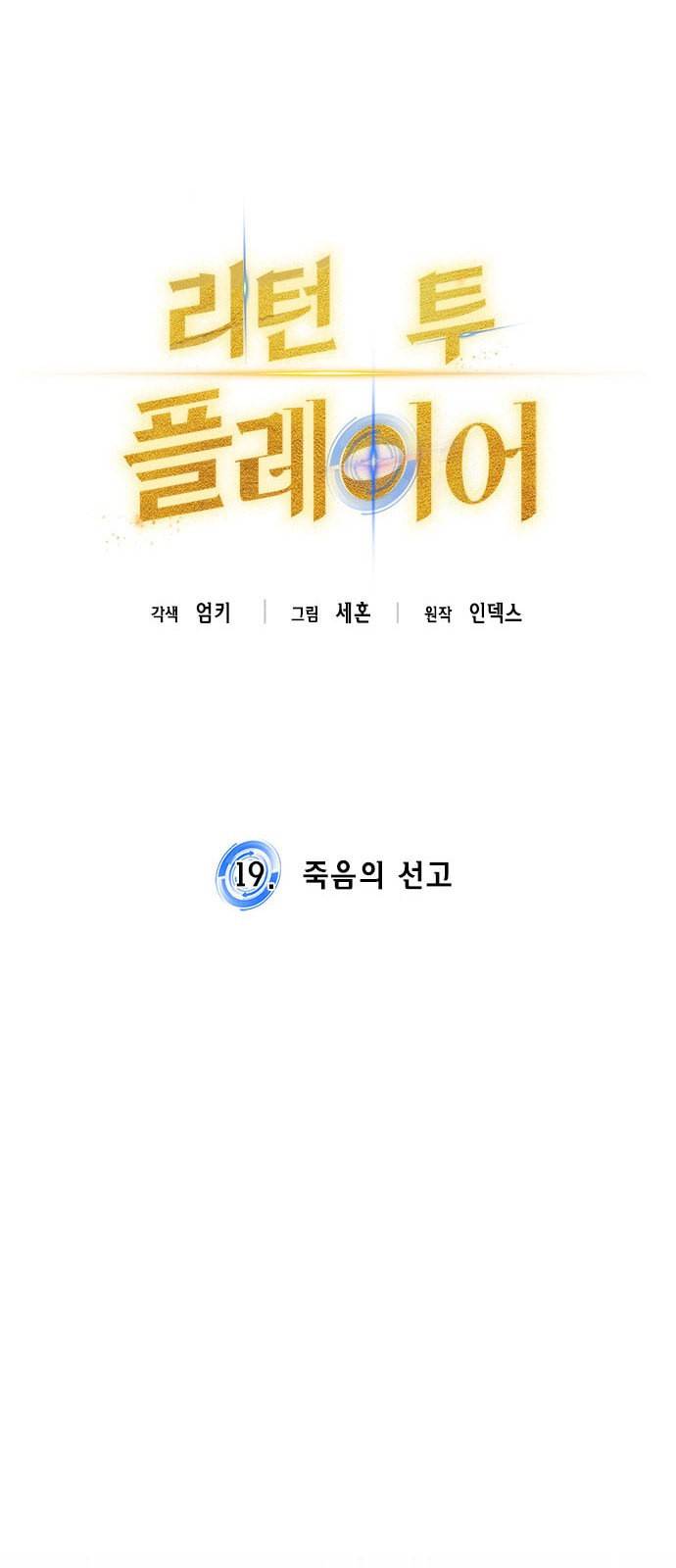 리턴 투 플레이어 19화 18