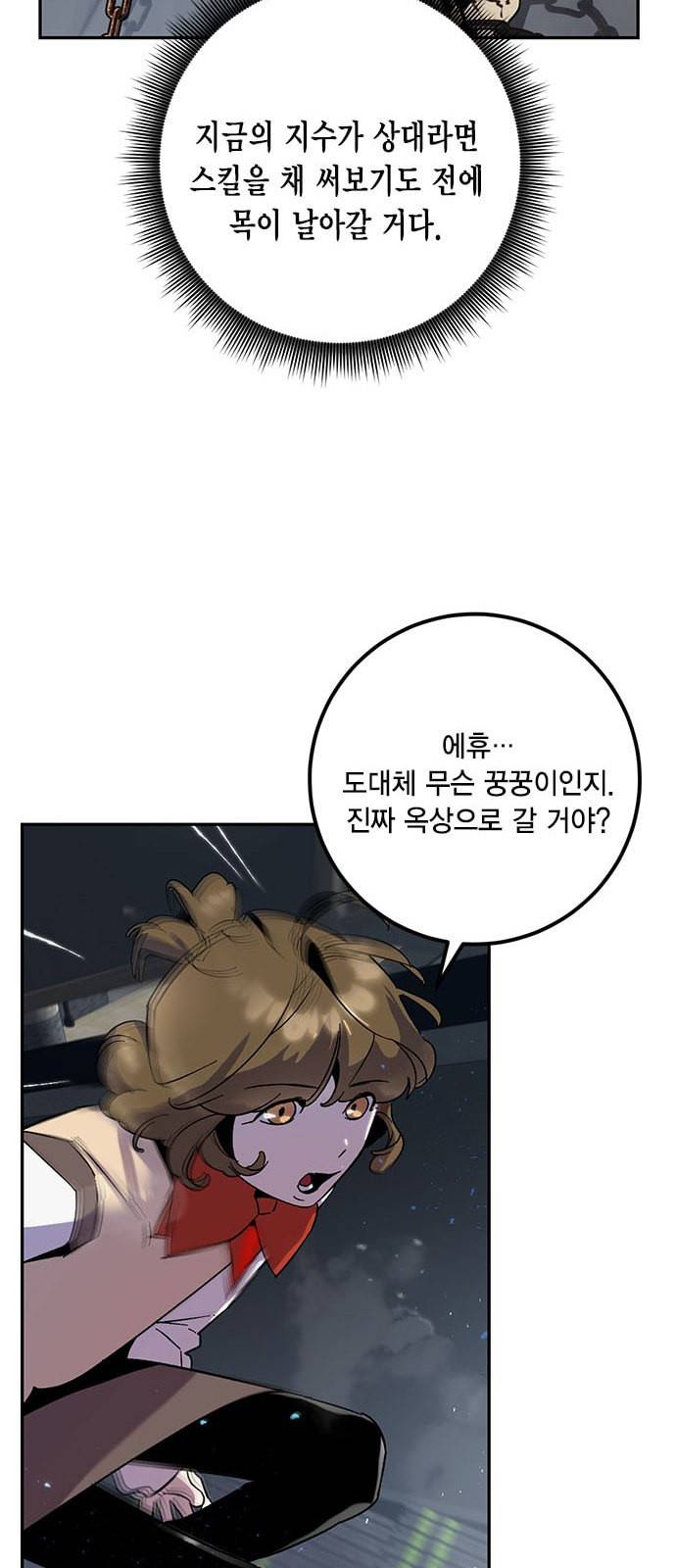 리턴 투 플레이어 19화 61