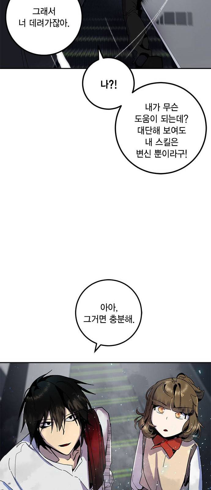 리턴 투 플레이어 19화 63