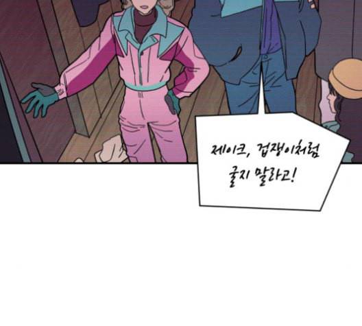 보물과 괴물의 도시 16화 2