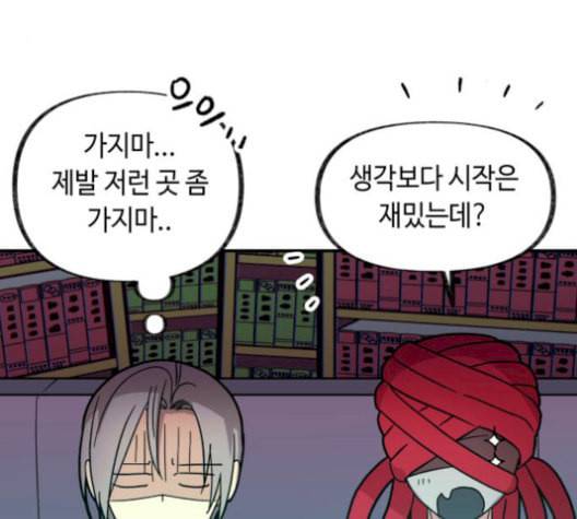 보물과 괴물의 도시 16화 3