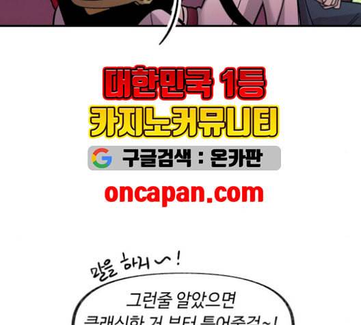보물과 괴물의 도시 16화 6