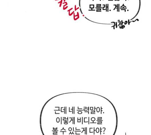 보물과 괴물의 도시 16화 8