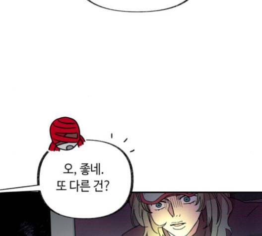 보물과 괴물의 도시 16화 10