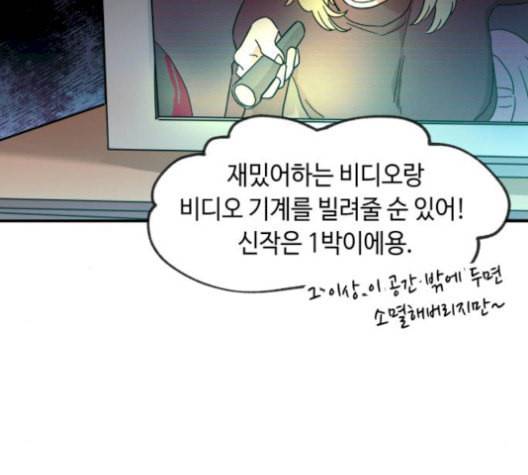 보물과 괴물의 도시 16화 11