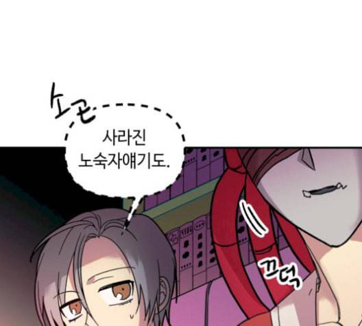 보물과 괴물의 도시 16화 12