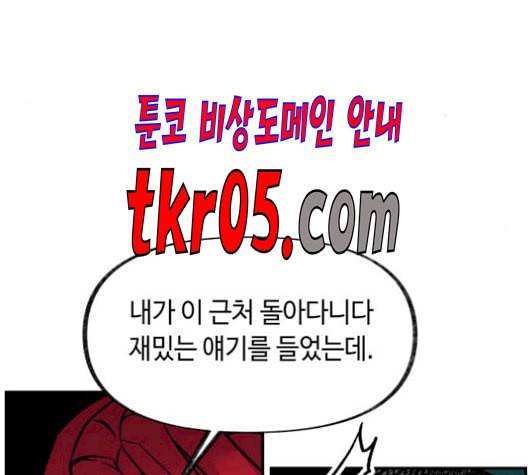 보물과 괴물의 도시 16화 14