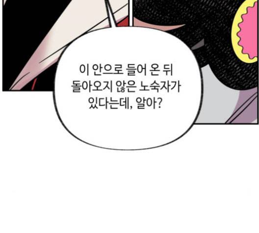 보물과 괴물의 도시 16화 16