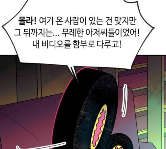 보물과 괴물의 도시 16화 22
