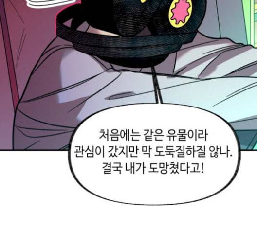 보물과 괴물의 도시 16화 23