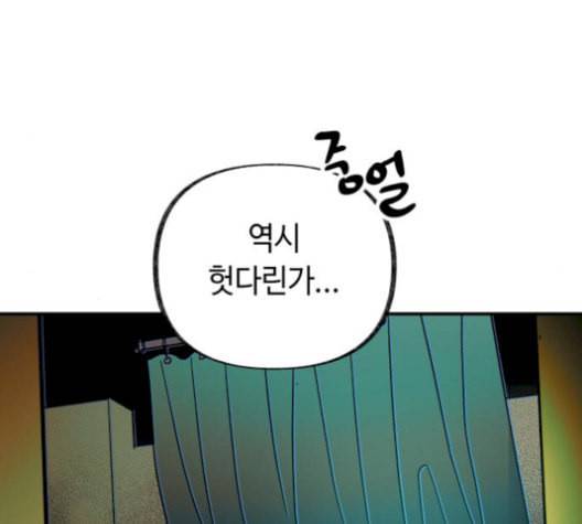 보물과 괴물의 도시 16화 27